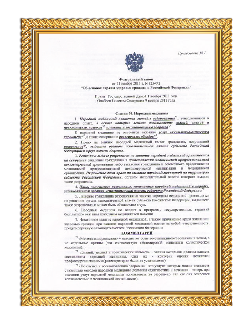 11 ноября  2011  года документ  об оказании врачебных  услуг  в Росии
